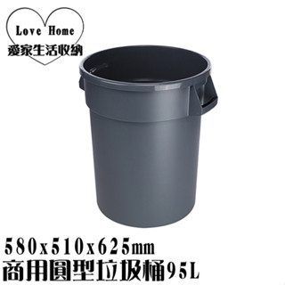 【愛家收納】臺灣製造 PCX0951 商用圓型垃圾桶95L 回收桶 垃圾桶 資源分類回收 紙弄 掀蓋式垃圾桶