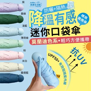 【釩泰】6骨折疊傘 迷你膠囊雨傘 雨傘 晴雨傘 迷你口袋雨傘 輕巧 方便攜帶 可放包包