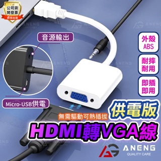 供電版 HDMI轉VGA hdmi to vga 轉換器 鍍金接頭 轉換線 轉接器 適用於PS4 SWITCH 機上盒