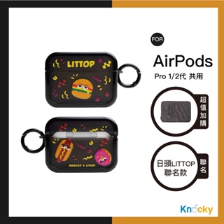 #你的阿堡寶【Knocky x 日頭LITTOP】『美式食物派對』AirPods(Pro) 1/2代 保護殼