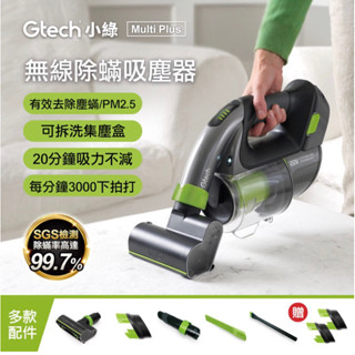 【鎧禹生活家電館】🔥下單再折🔥英國 Gtech 小綠 Multi Plus 無線除蟎吸塵器
