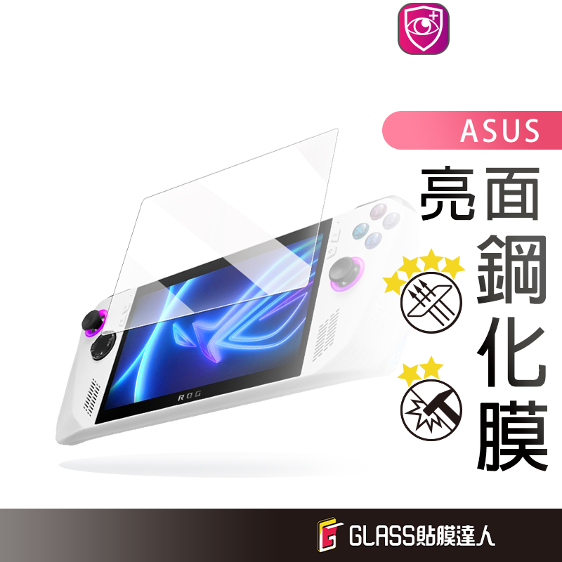 ASUS 玻璃貼 螢幕保護貼 適用 ROG Ally