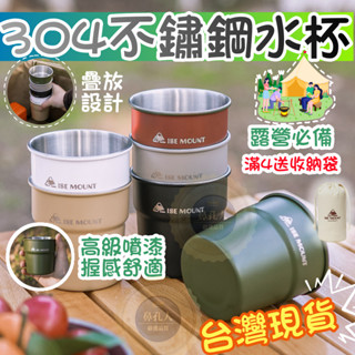 【鼻孔嚴選 】不鏽鋼 燕子杯 露營 啤酒杯 咖啡杯 階梯杯 水杯 飲料杯 野餐便攜杯 隨行杯 馬克杯 果汁杯
