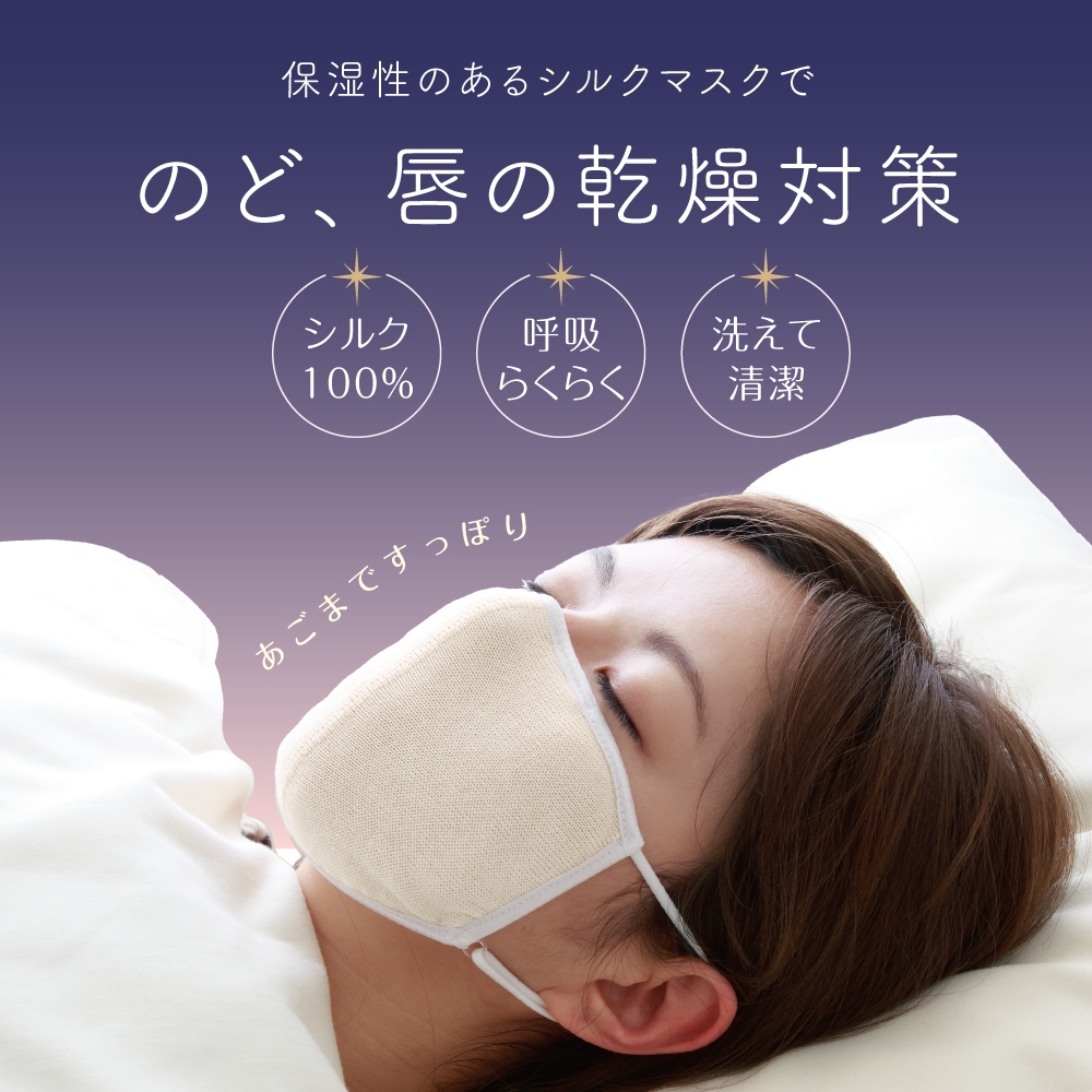 （全新到貨）日本 Alphax 純蠶絲睡眠保濕口罩 彩盒裝