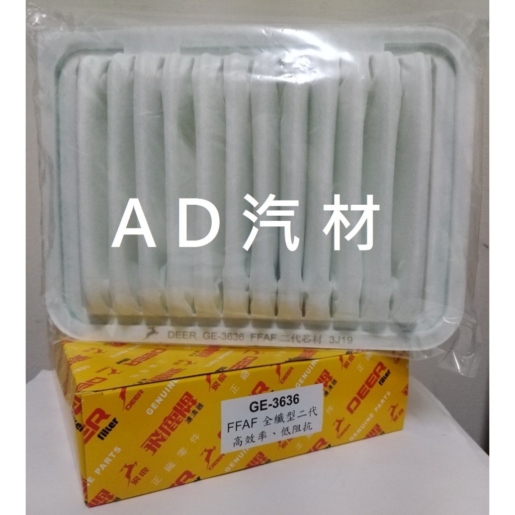 ALTIS 1.8 2.0 08-18 飛鹿 日本 VIC 正廠高材質 空氣芯 空氣心 濾芯 濾網 濾清器 空濾