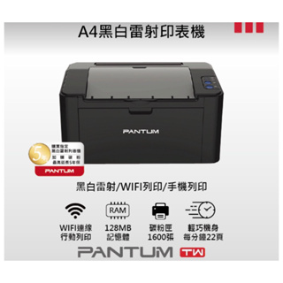 奔圖無線雷射印表機PANTUM-P2500W-WIFI列印
