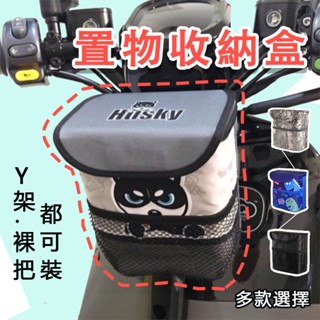 🔥臺灣出貨🔥Gogoro 2 3 vespa viva用 置物袋 收納袋 防水 加蓋 收納盒 裸把 汽車垃圾桶