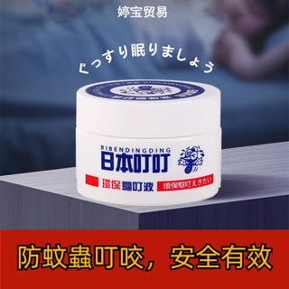 品牌方日本叮叮驅蚊液驅叮劑兒童孕婦防蚊蚊不叮蚊子膏
