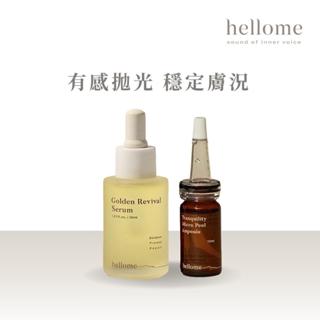 【hellome】煥採舒緩雙星組（拋光安瓶 10ml+精萃油 30ml）居家煥膚 安瓶 角質更新