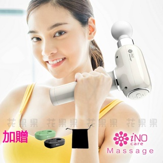 送底座+收納袋 iNO model 5 小捶按摩槍 震動筋膜槍 Massage Gun Fascia Gun (花果果)