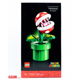 ||高雄 宅媽|樂高 積木|| LEGO“71426 食人花“