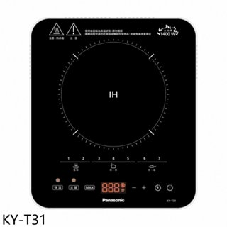 《再議價》Panasonic國際牌【KY-T31】1400W大火力IH電磁爐