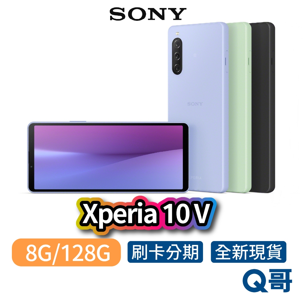 SONY XPERIA 10 V 8G 128G 索尼 全新 公司貨 原廠保固 智慧型手機 rpnewsn001
