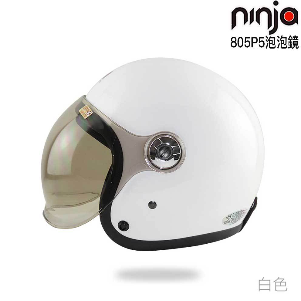 ninja 華泰 安全帽 泡泡鏡騎士帽 亮白 大帽款 805P5 抗UV 泡泡鏡片 大帽殼 復古帽 半罩 內裡可拆