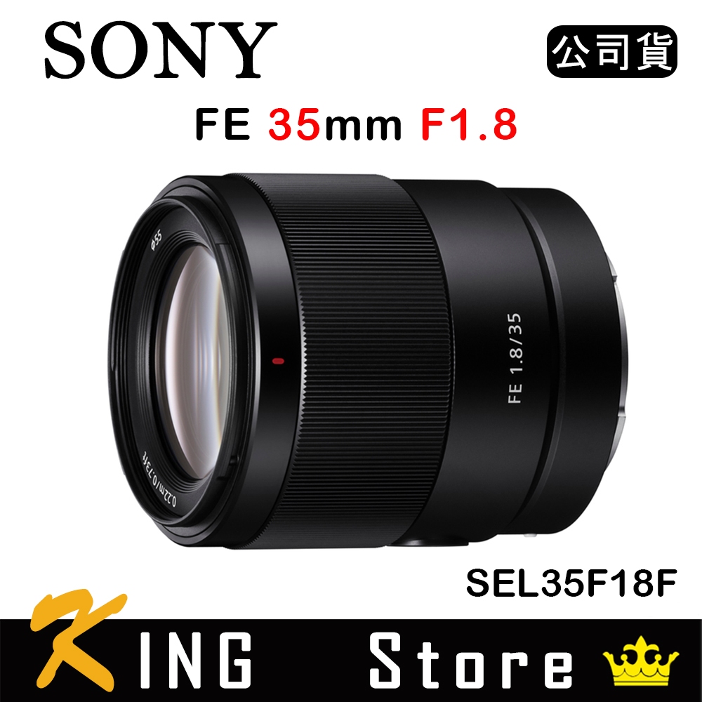 SONY FE 35mm F1.8 (公司貨) SEL35F18F 大光圈定焦鏡