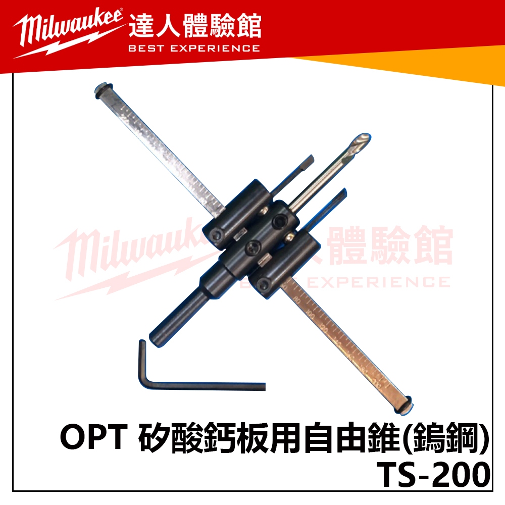 【飆破盤】OPT TS-200自由錐 自在錐 超硬鎢鋼 矽酸鈣板 硬質建材專用 台灣製 五金 配件