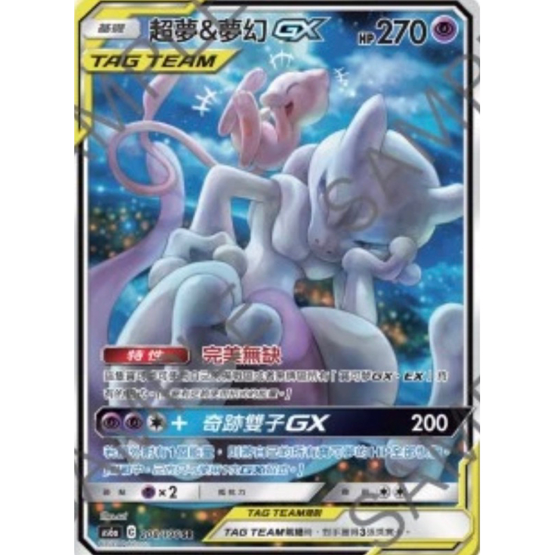 寶可夢 PTCG 超夢&amp;夢幻 GX TT 208/196 SR 異圖