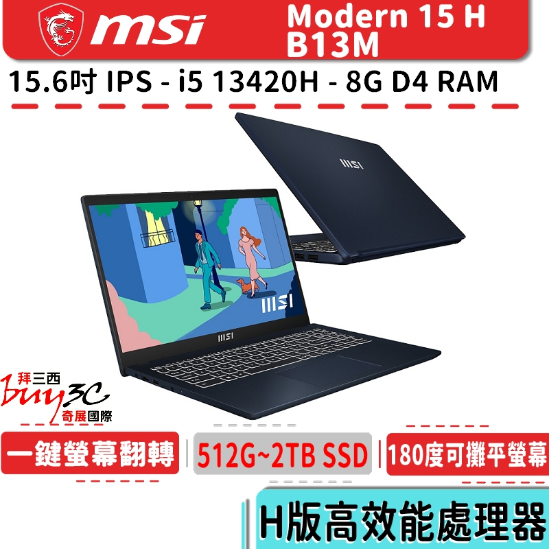 msi 微星 Modern 15 H B13M B13M-012TW 黑【15.6吋/i5/高效能/Buy3c奇展】