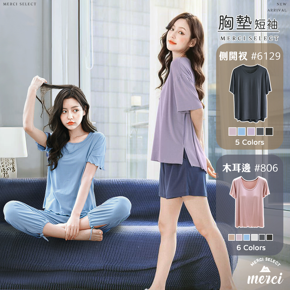 ✿MERCI 附發票✿現貨 胸墊短袖 寬鬆大尺碼 莫代爾木耳邊 圓領帶胸墊上衣 BRA 短袖T 居家服居家睡衣 素T短T