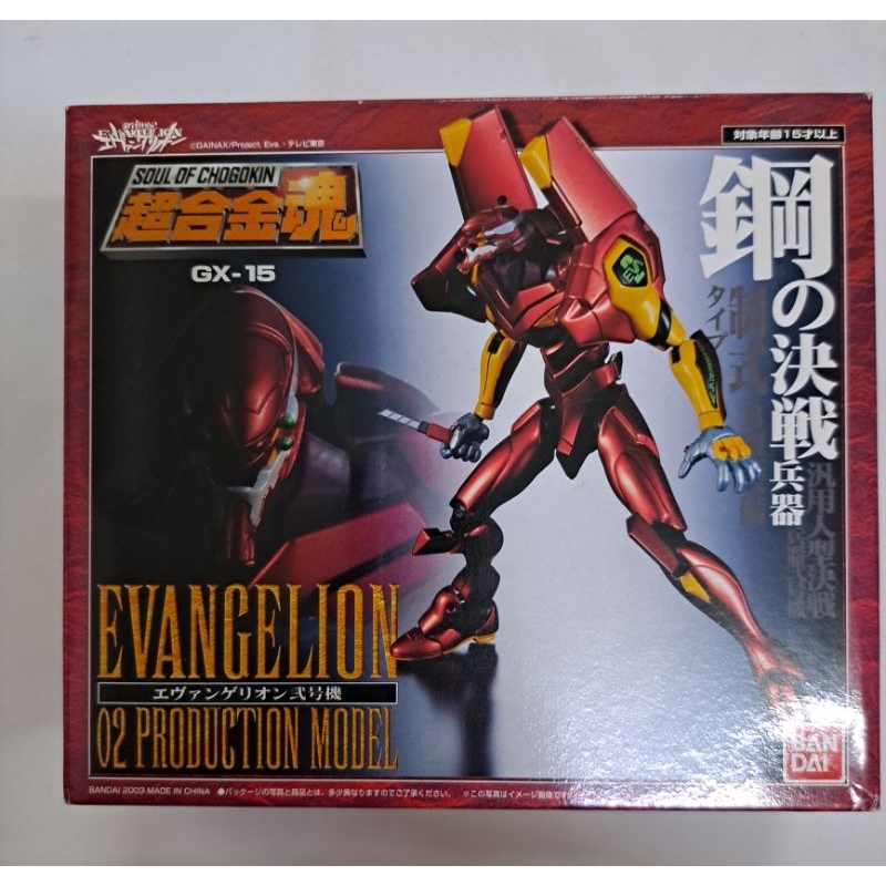 全新萬代 超合金魂 GX-15 Evangelion 新世紀福音戰士 貳號機非千值練 鋼彈 SFH
