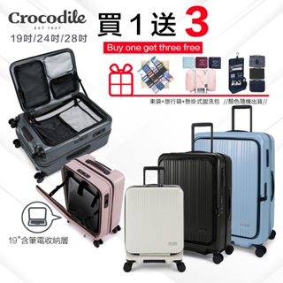 【買一送三】Crocodile 20吋 24吋 28吋 可擴充 旅行箱 前開行李箱 TSA海關鎖 抗菌靜音輪 抗菌裡布