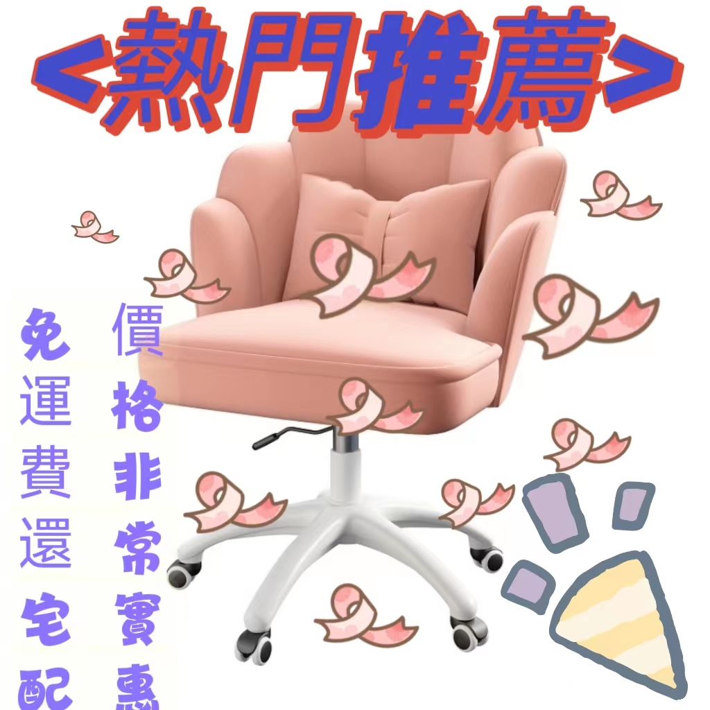 🔥免運下殺🔥 椅子 電腦椅 化妝椅 電競椅 辦公椅 書桌椅 電腦沙發椅 梳妝椅 旋轉椅 花瓣椅 北歐椅 沙發椅  靠背椅