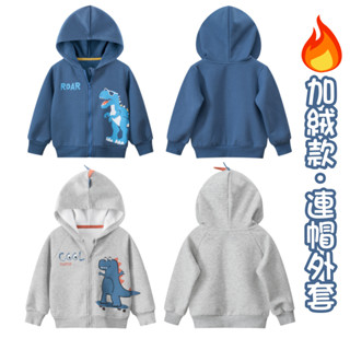 🐱小斑麻童裝🐱 兒童外套 加絨保暖外套 連帽長袖外套 休閒外套 連帽外套 棉質拉鍊衫 歐美風恐龍外套 男童裝