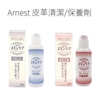 ฅ-Luna小舖-◕ᴥ◕ฅ日本製 Arnest 皮革清潔劑 皮革保養劑 皮革油 皮包清潔 皮包保養 清潔凝膠