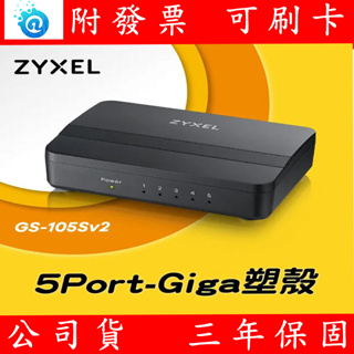 ZyXEL合勤GS-105S/GS-108S V2桌上型5/8埠Gigabit乙太網路交換器 GS105S GS108S