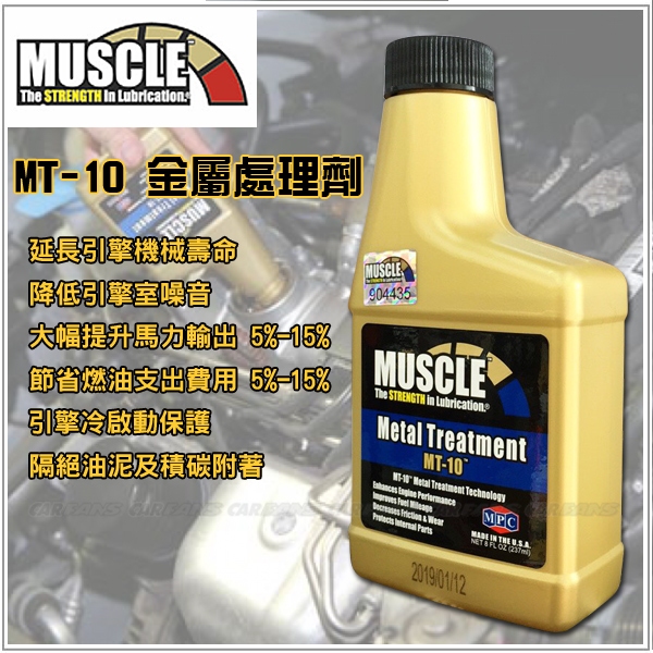 MT-10 MUSCLE 金屬處理劑