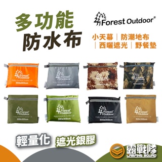 Forest Outdoor 多功能防水布 300x300 地布 防水布 地墊 小天幕【露戰隊】