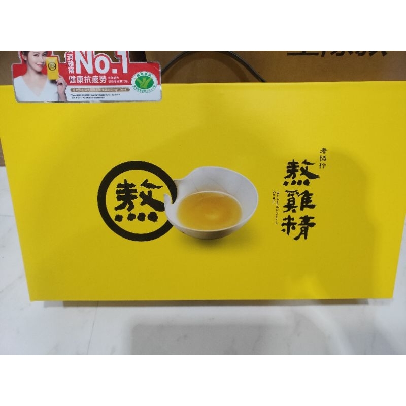 老協珍熬雞精14入(禮盒裝) 每入42ml