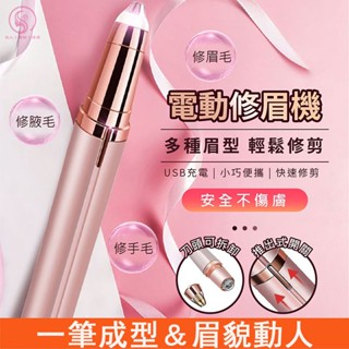 🔥爆款熱銷款🔥電動修眉刀電動修眉器 女士修眉刀自動修眉剃毛儀脫毛 美容修剪器修眉筆 刮眉刀修眉器 電動修眉 除毛刀