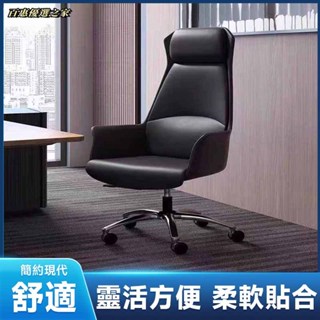 🔴百惠優選之家🔴電腦椅 旋轉椅 椅子 升降椅 舒適耐用 辦公椅老闆椅舒適久坐辦公沙發椅電腦轉椅可升降可仰商務老闆轉椅