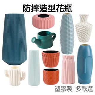 塑膠花瓶 防摔花瓶 北歐風 盆栽 花盆 花器 插花 室內擺飾 多肉盆栽 筆筒 收納筒 置物【RT1430】《Jami》