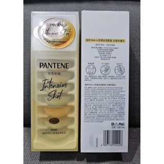 PANTENE 潘婷 PRO-V 高濃保濕髮膜 密集修護型 12ml