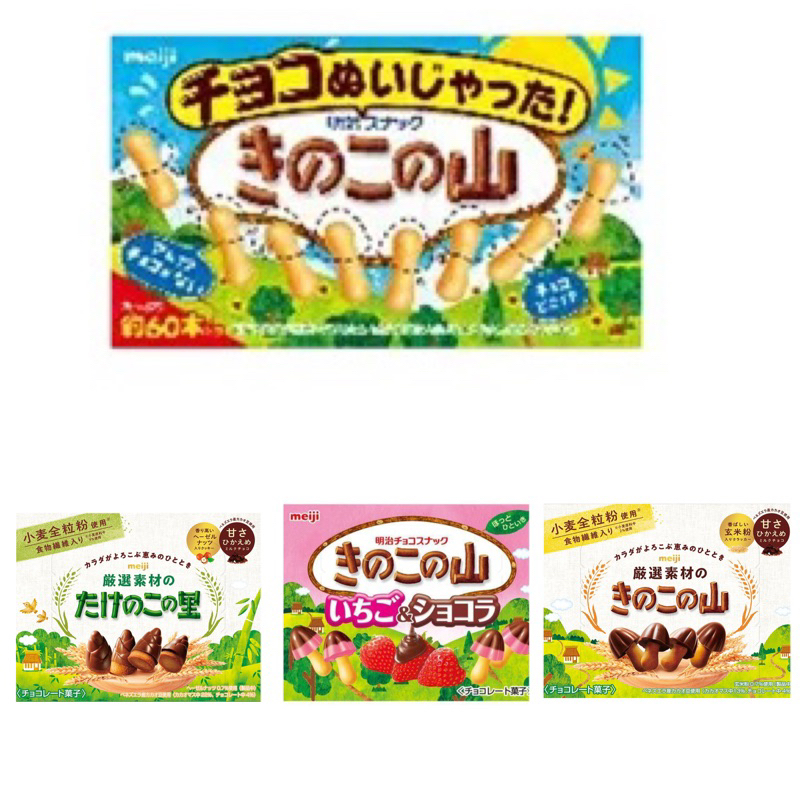 《部分預購/現貨速發》日本直進🎀meiji明治🎀竹筍里蘑菇山全麥粉巧克力餅乾盒裝