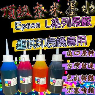EPSON L機專用/100CC瓶裝/印表機專用填充墨水/墨水/墨水匣/印表機墨水/填充墨水/補充墨水/黑/紅/黃/藍