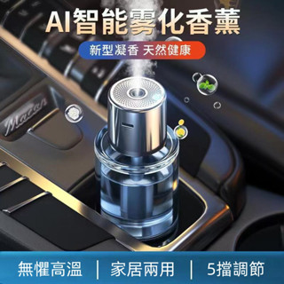智慧車載香薰機 空氣清淨機 空氣淨化器 負離子空氣清淨機 車用香氛瓶 汽車香薰 365天持久散香 除臭 除異味 車載香水