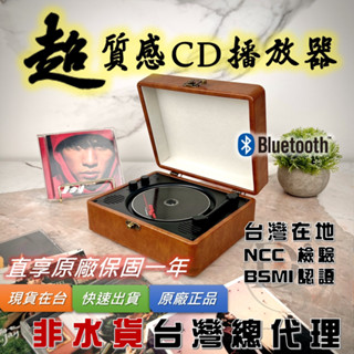 【狄倫思】懷舊皮箱式 cd 播放器 藍芽【臺灣實體店家開發票】cd player cd隨身聽 cd播放器