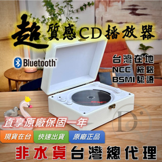 【狄倫思】皮箱式 cd 播放器 藍芽【臺灣實體店家開發票】cd player 唱片機 cd隨身聽 cd音響 cd播放器