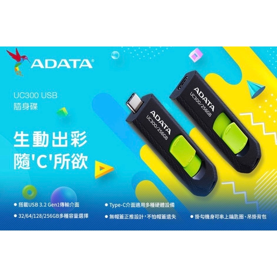 ADATA威剛 UC300 Type-C USB3.2隨身碟  32GB 64GB 128GB 256GB