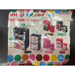 萬代 明治 Meiji 糖果小包包 轉蛋 扭蛋 整套 單賣 日本帶回