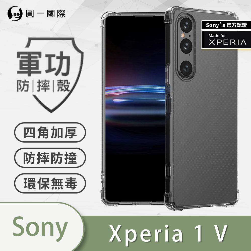 『軍功防摔殼』Sony Xperia 1 V 四邊加厚 胎紋氣墊 鏡頭加高 通過美國軍事級認證