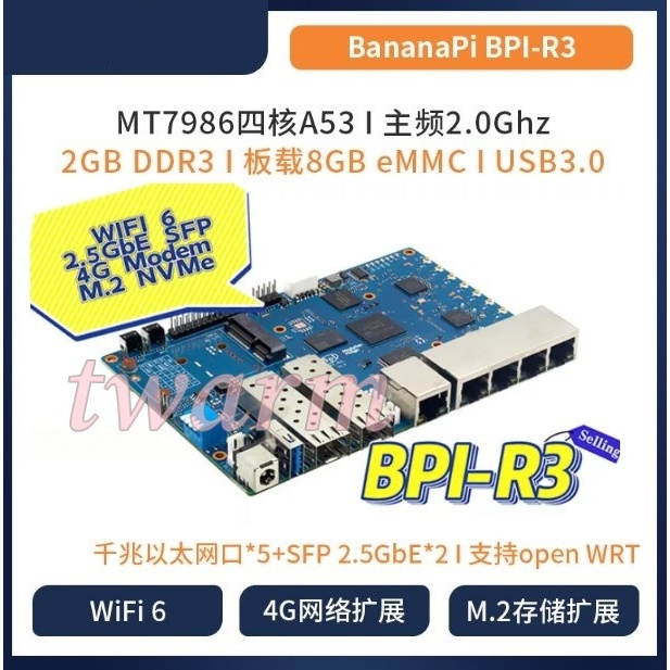 （現貨）香蕉派 Banana Pi R3 (BPI-R3) 四核 2GB DDR3 8GB EMMC