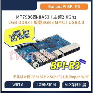 香蕉派 Banana Pi R3 (BPI-R3) 四核 2GB DDR3 8GB EMMC