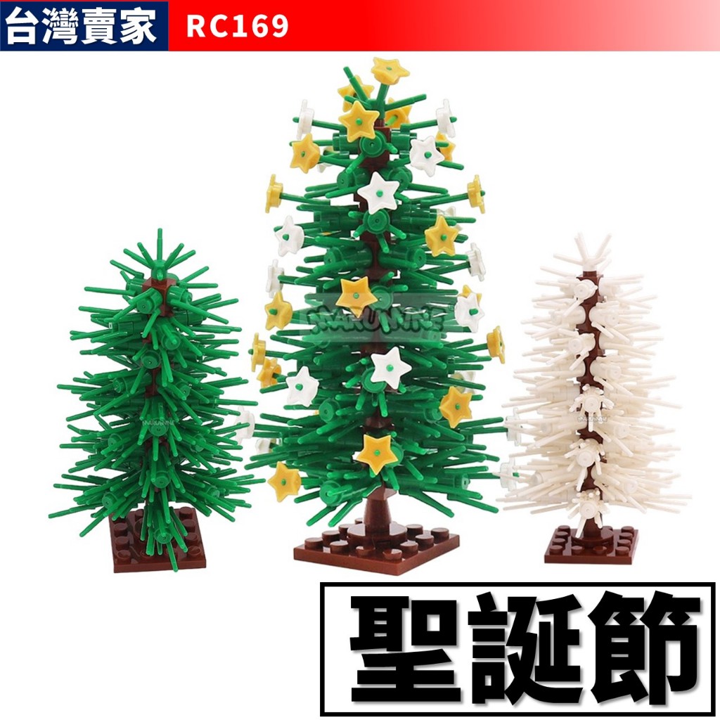 阿發 積木玩具【聖誕節】RC169 聖誕樹 高13公分 聖誕老人 聖誕老公公 積木公仔 城市積木 聖誕積木