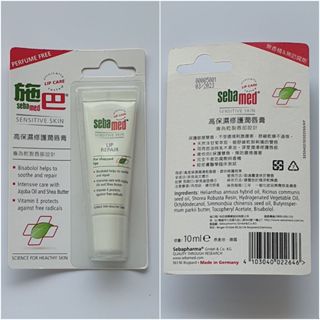 ★Sebamed施巴★ 高保濕修護潤唇膏 (Lip Repair)