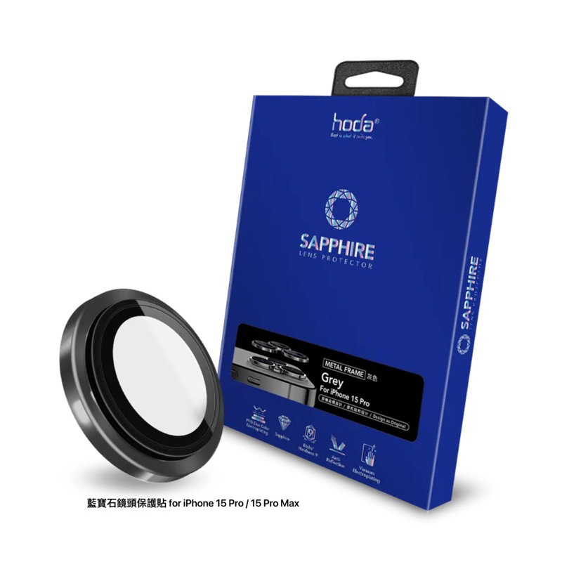 藍寶石鏡頭保護貼 （3鏡頭）for iPhone 15 Pro / 15 Pro Max /hoda