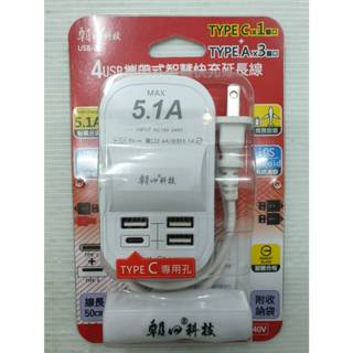 USB-22 4USB攜帶式智慧快充延長線50cm